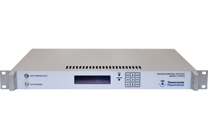 Февраль 2026 - Изготовление и поставка преобразователей частоты L-диапазона